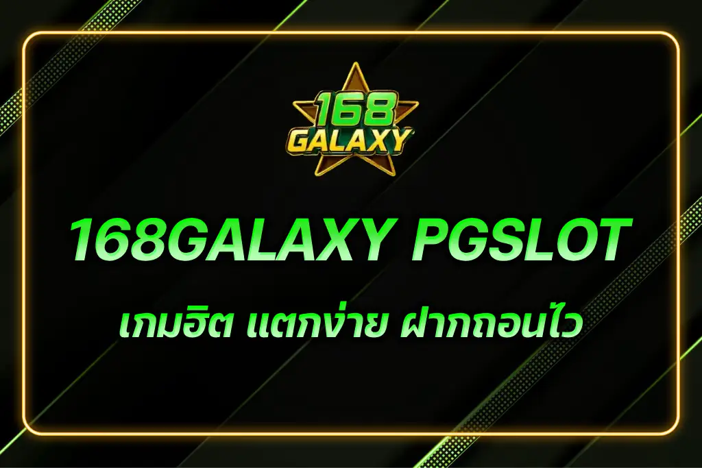 168GALAXY PGSLOT